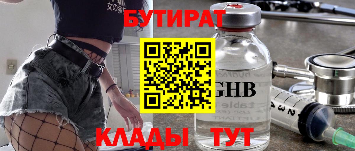 БУТИРАТ вода  Бутират  Коммунар  Вход с VPN 