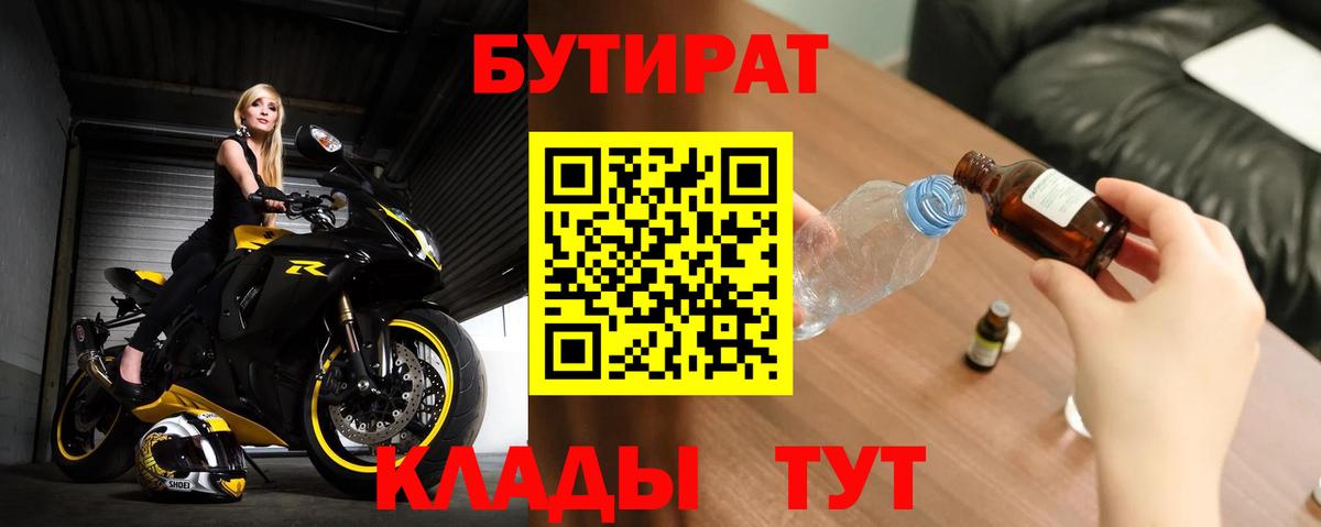Бутират вода Коммунар