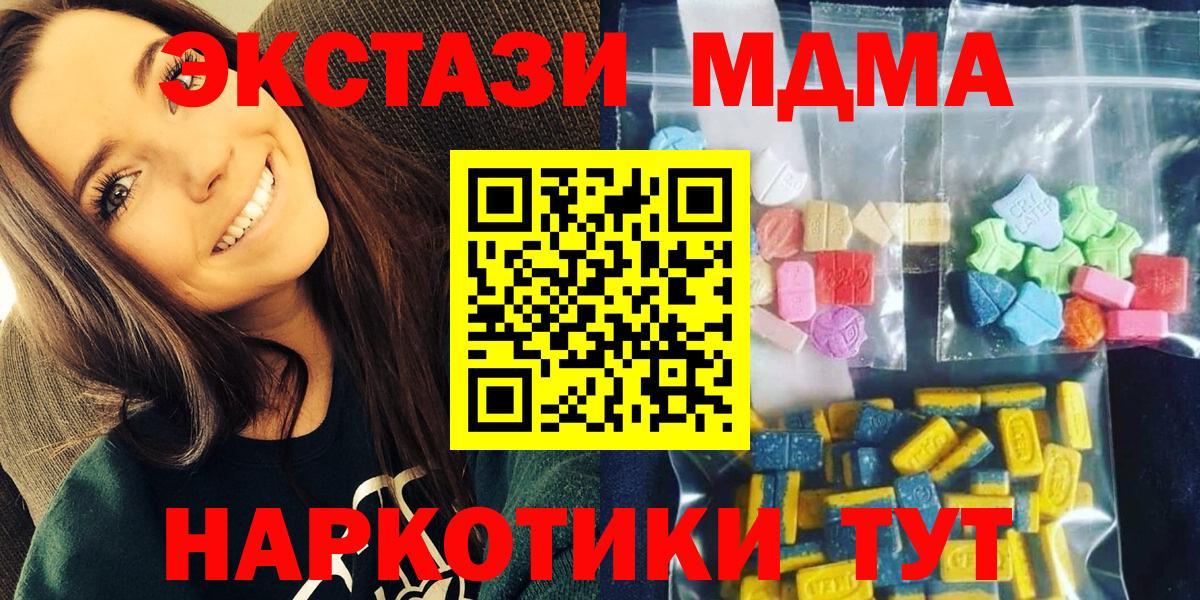 МДМА  Вход с VPN  MDMA молли  Коммунар  МДМА crystal 