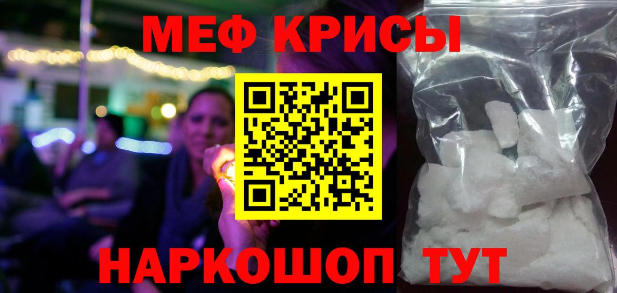 Мефедрон кристаллы  Вход с VPN  Коммунар  Меф  МЕФ мяу мяу 